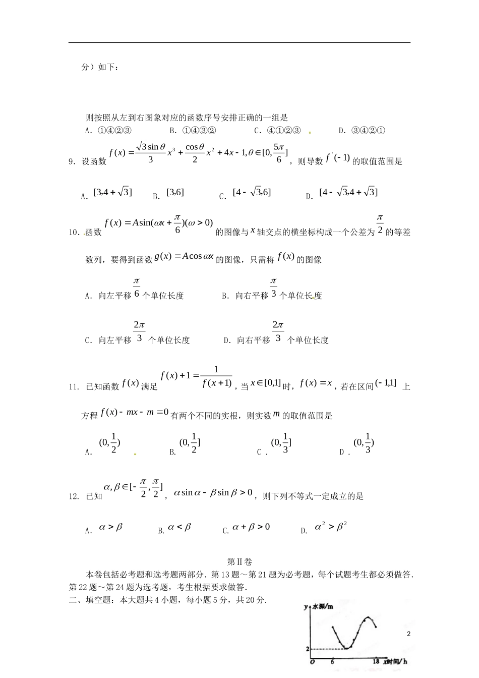 河北狮兴第三中学2016届高三数学上学期第一次月考试题理_第2页