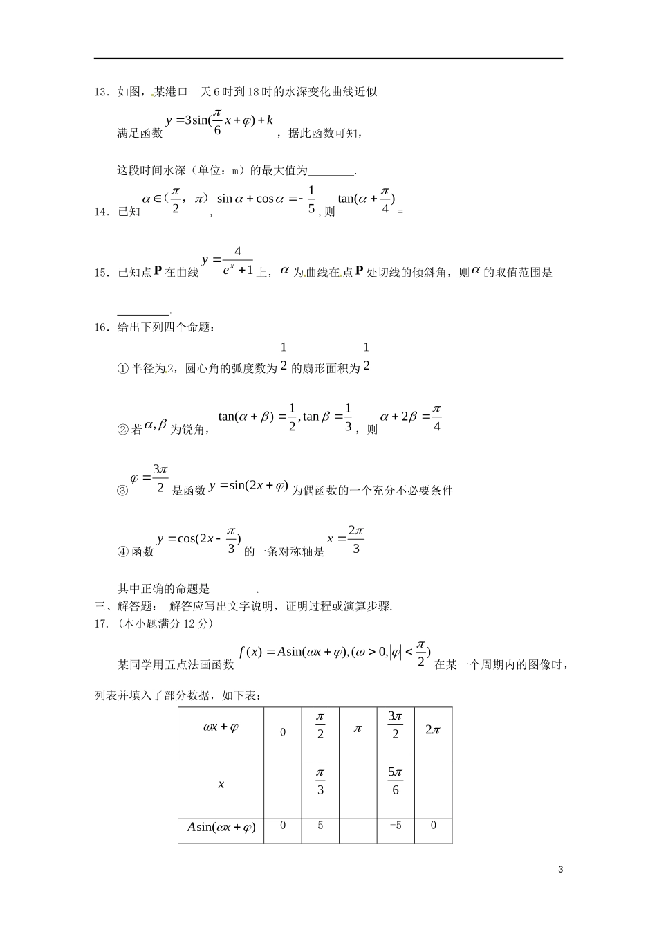 河北狮兴第三中学2016届高三数学上学期第一次月考试题理_第3页