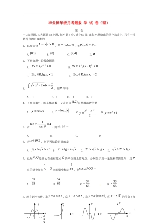 河北狮兴第三中学2016届高三数学上学期第一次月考试题理