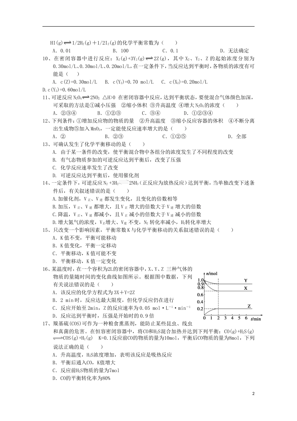 四川省宜宾市第三中学2015_2016学年高二化学10月月考试题_第2页