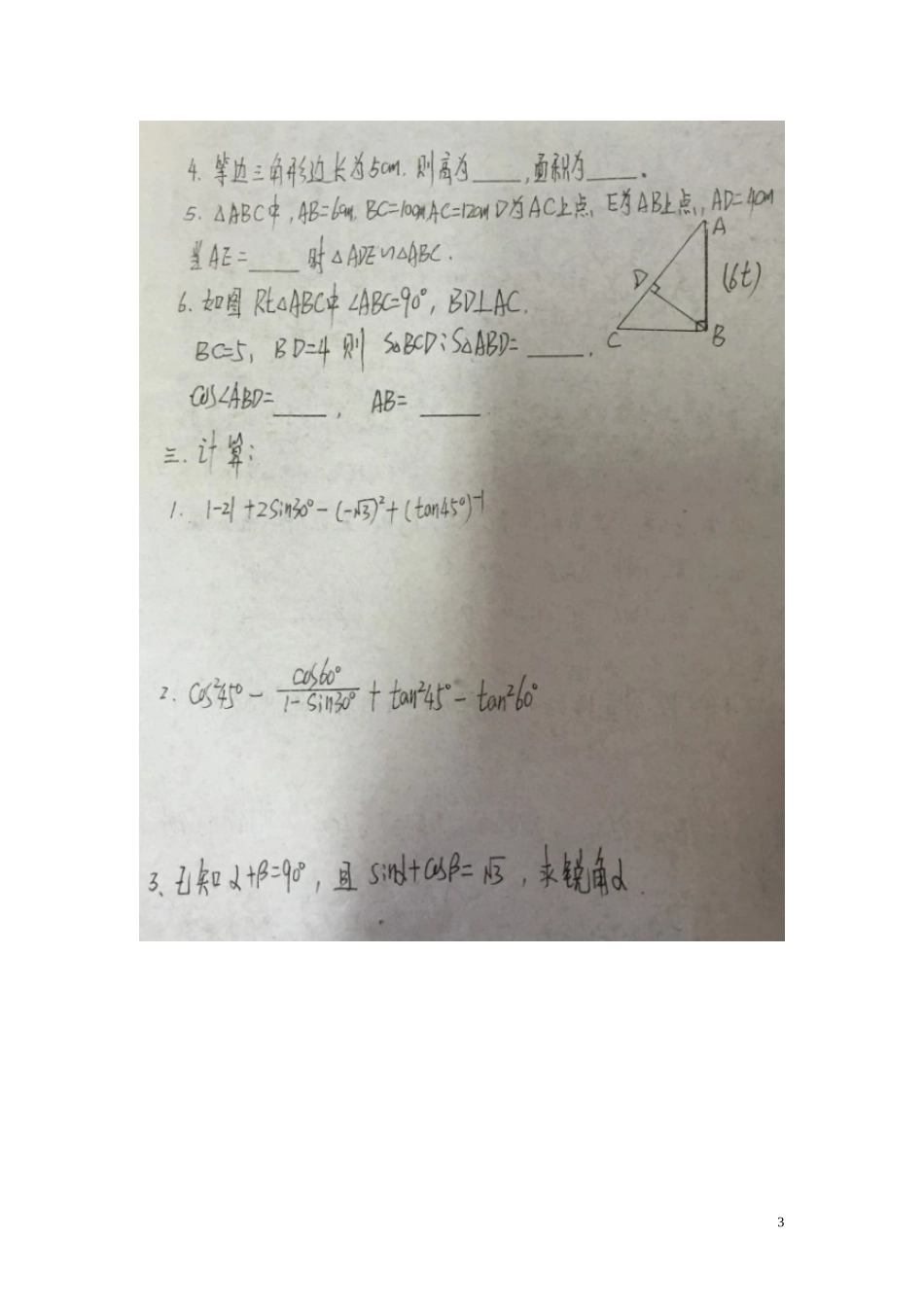 山东省寿光市纪台镇第二中学2016届九年级数学上学期第一次月考试题扫描版华东师大版_第3页