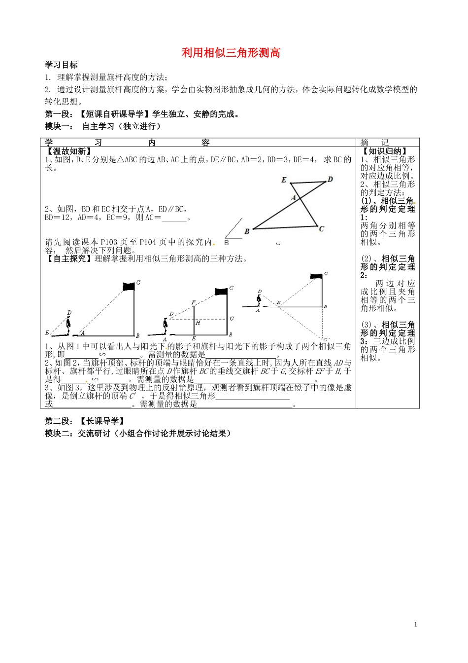 广东省河源中国教育学会中英文实验学校2016届九年级数学上册第4章第6节利用相似三角形测高讲学稿无答案北师大版_第1页
