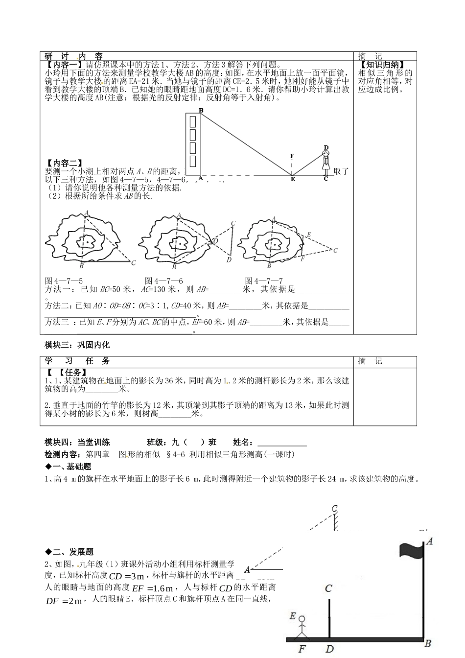 广东省河源中国教育学会中英文实验学校2016届九年级数学上册第4章第6节利用相似三角形测高讲学稿无答案北师大版_第2页