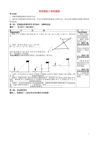 广东省河源中国教育学会中英文实验学校2016届九年级数学上册第4章第6节利用相似三角形测高讲学稿无答案北师大版