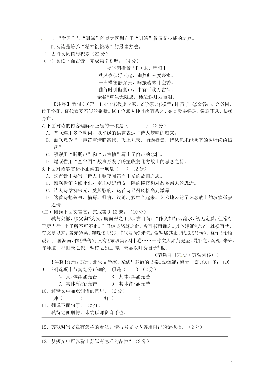 江西省赣州市信丰县九年级语文下册第三单元综合测试题新人教版_第2页