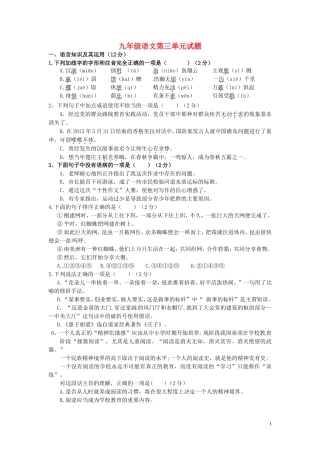 江西省赣州市信丰县九年级语文下册第三单元综合测试题新人教版