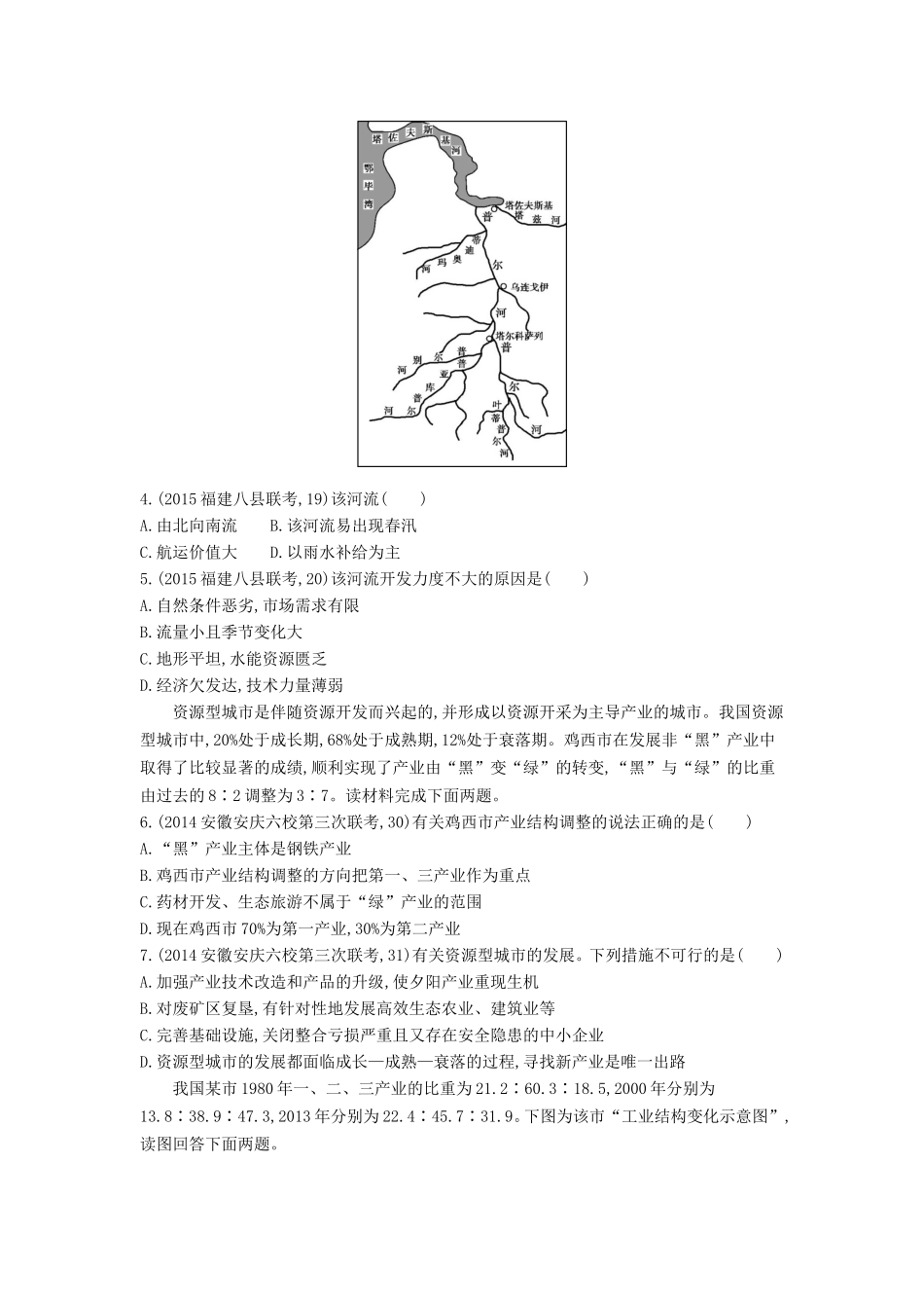 2年模拟2016版高考地理第十六单元区域自然资源综合开发利用_第2页