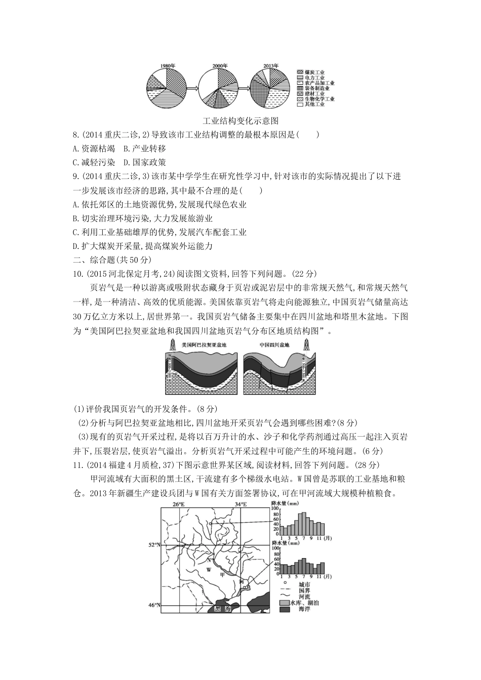 2年模拟2016版高考地理第十六单元区域自然资源综合开发利用_第3页