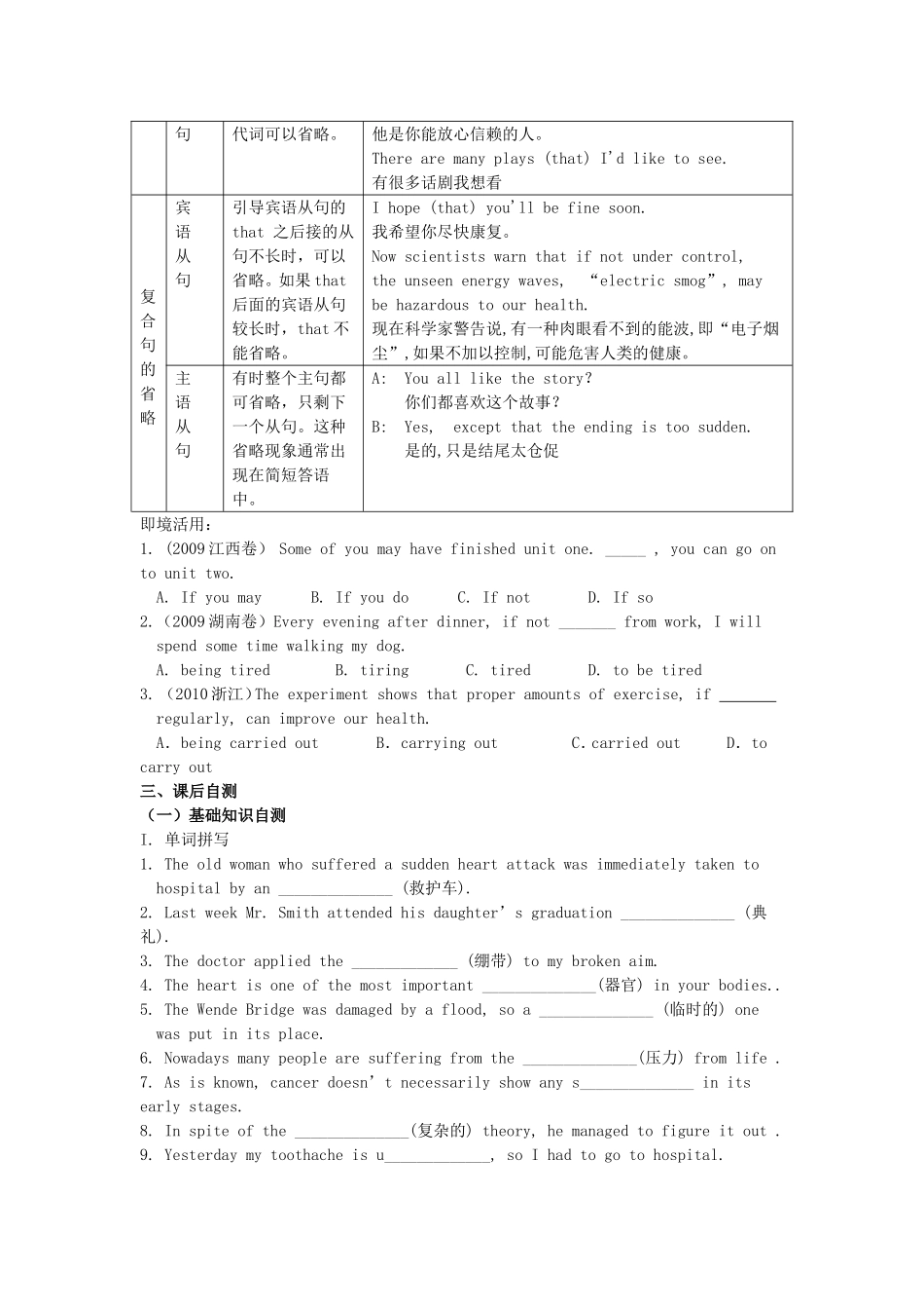 吉林省吉林市第一中学校高中英语Unit5FirstaidSectionIILearningaboutthelanguage练习新人教版必修5_第3页