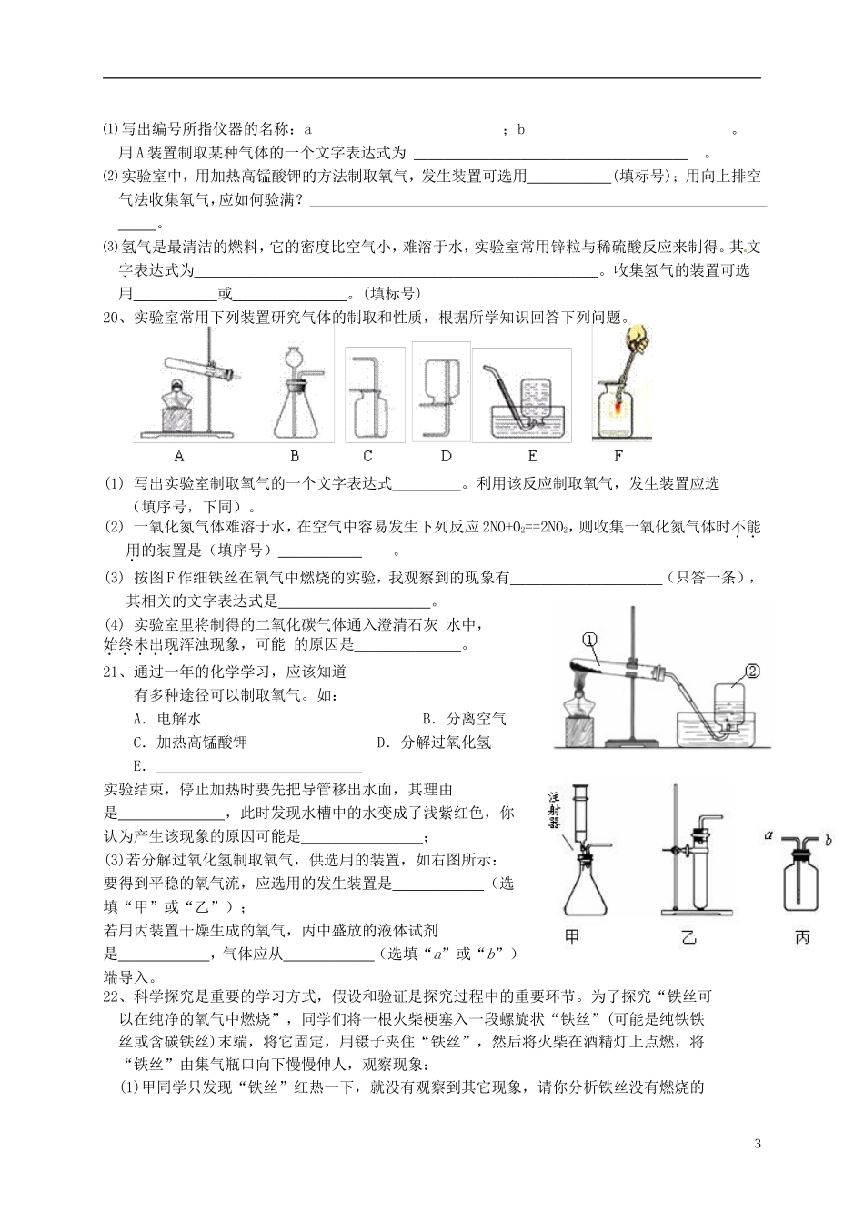 广西省南宁市江南区沙井中学2015届九年级化学上册第二单元我们周围的空气单元综合测试无答案新版新人教版_第3页