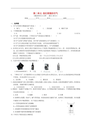 广西省南宁市江南区沙井中学2015届九年级化学上册第二单元我们周围的空气单元综合测试无答案新版新人教版
