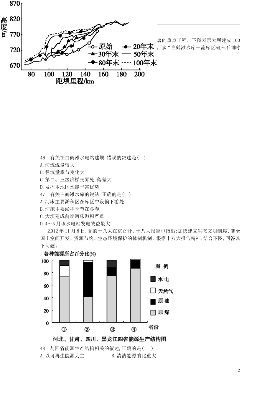 湖南省常德市石门县第一中学2015_2016学年高二地理上学期第一次单元检测试题理无答案_第2页