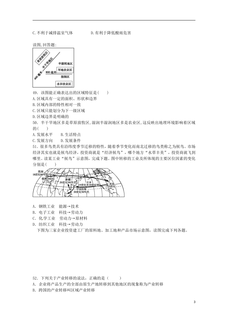 湖南省常德市石门县第一中学2015_2016学年高二地理上学期第一次单元检测试题理无答案_第3页