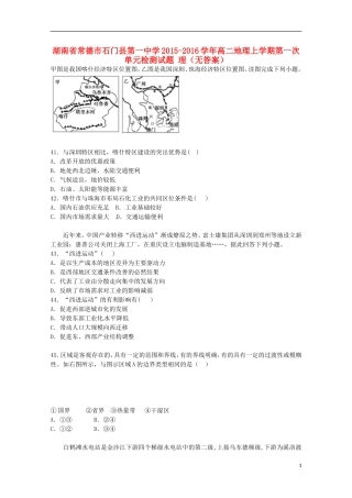 湖南省常德市石门县第一中学2015_2016学年高二地理上学期第一次单元检测试题理无答案