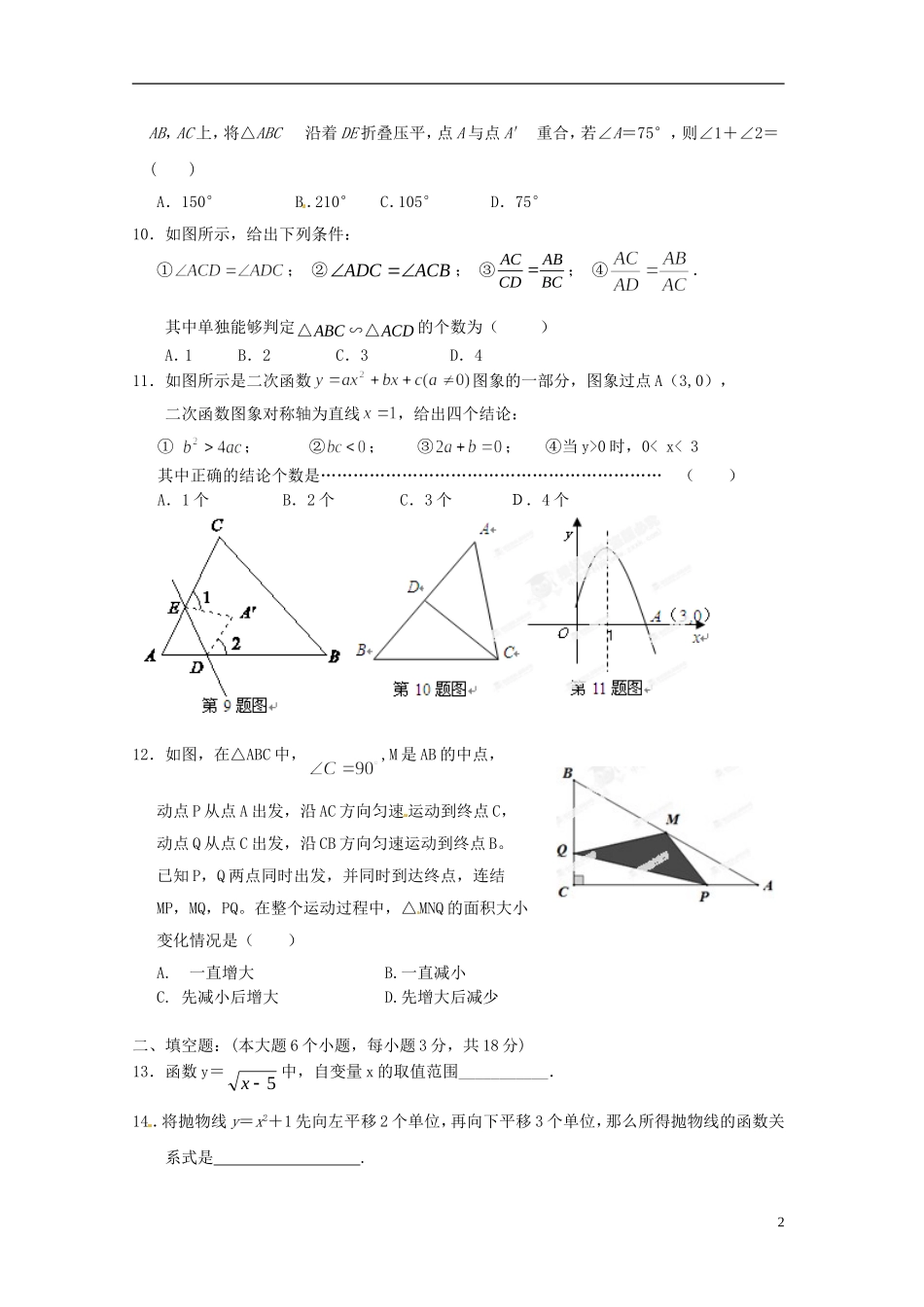 浙江省宁波市2012-2013学年九年级教学第二学期数学质量检测试卷(一) 新人教版_第2页