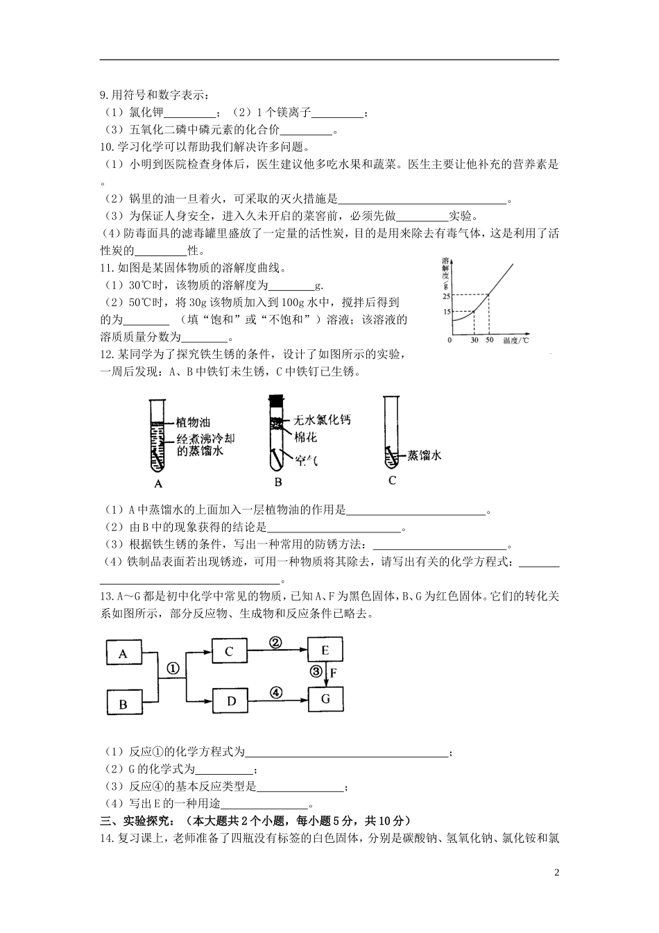 辽宁省葫芦岛市2012年中考化学试题_第2页