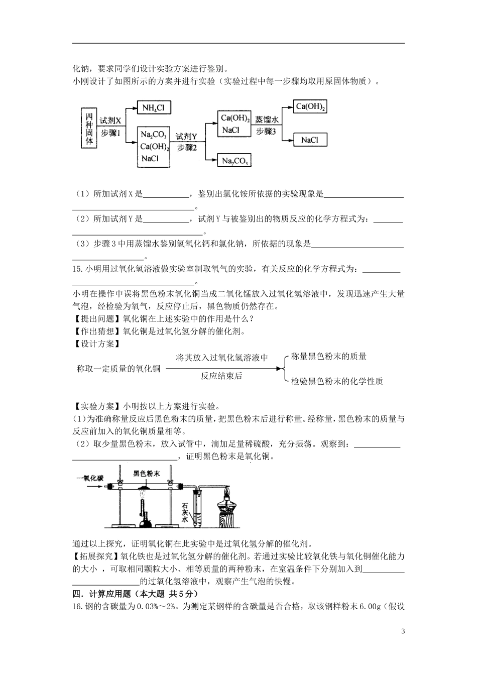 辽宁省葫芦岛市2012年中考化学试题_第3页