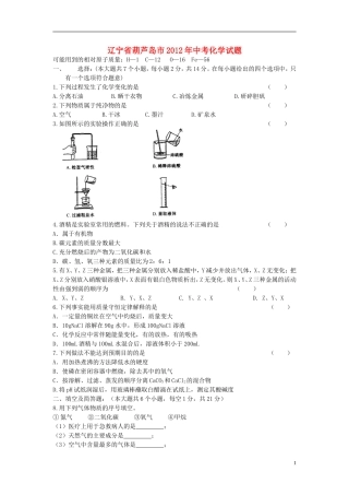 辽宁省葫芦岛市2012年中考化学试题