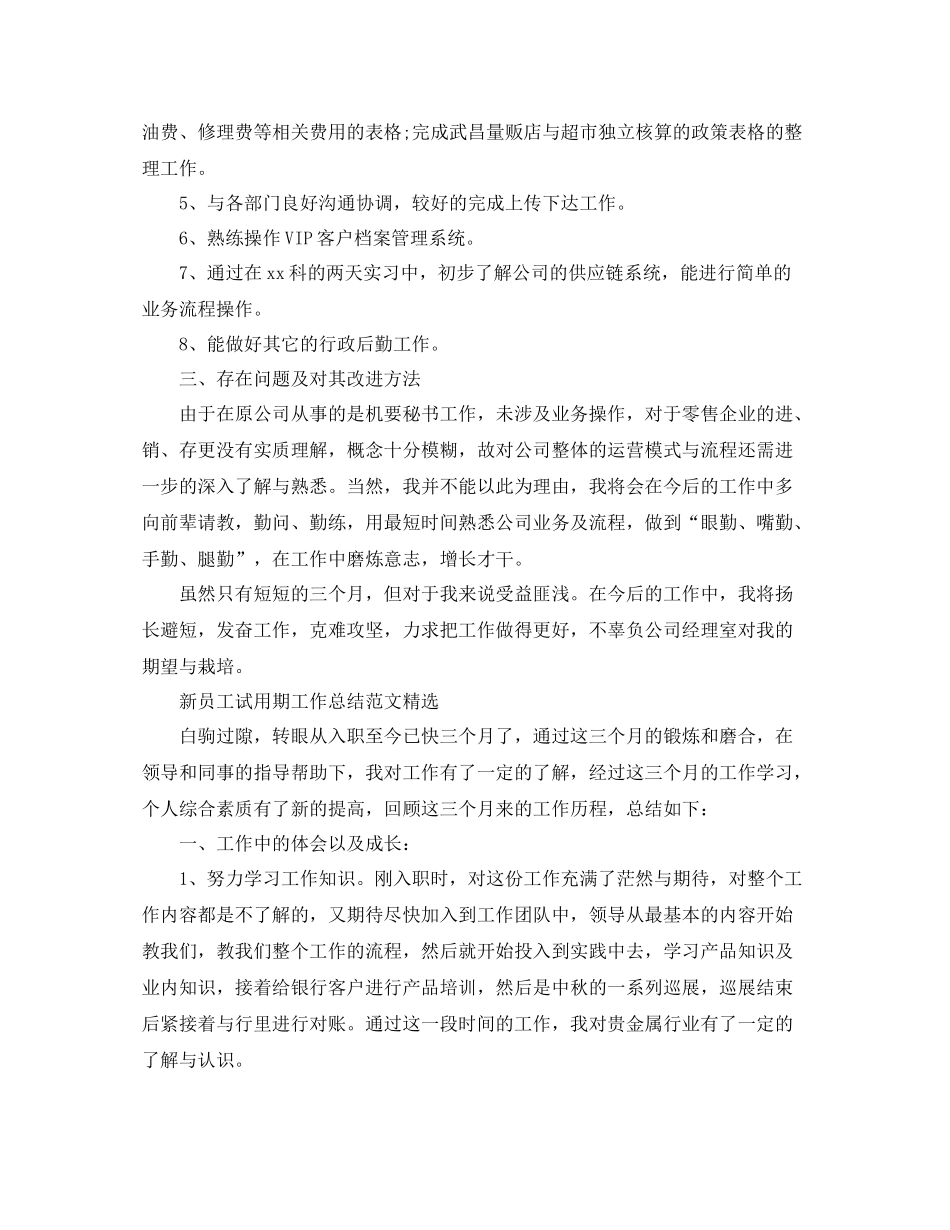 新员工试用期的工作总结_第2页