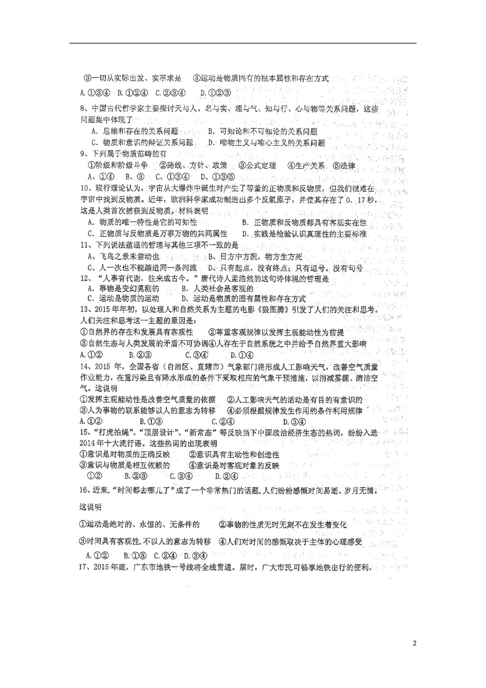 湖南省衡阳市第八中学2015_2016学年高二政治上学期期中试题文扫描版无答案_第2页