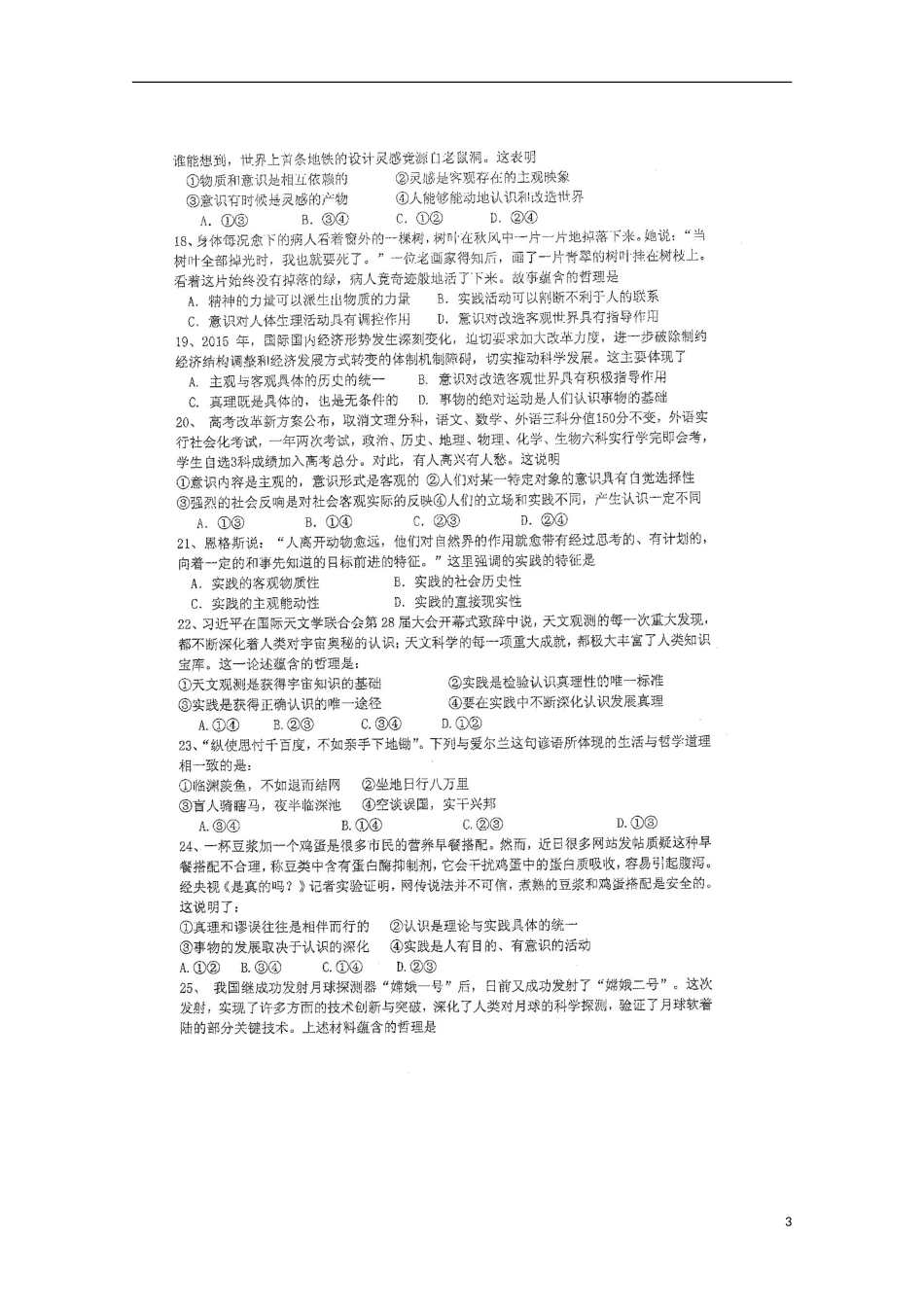 湖南省衡阳市第八中学2015_2016学年高二政治上学期期中试题文扫描版无答案_第3页