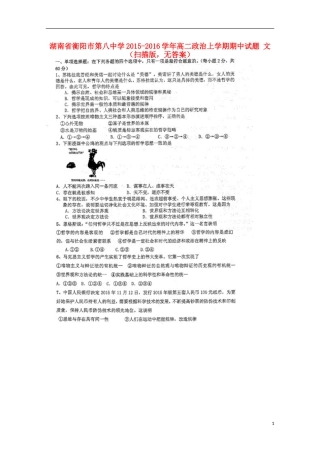 湖南省衡阳市第八中学2015_2016学年高二政治上学期期中试题文扫描版无答案