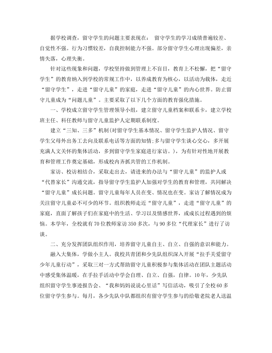 农村关爱留守儿童工作总结范文_第3页