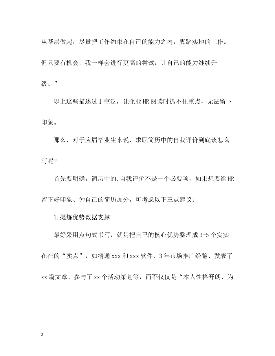 应届生简历自我评价怎么写_第2页