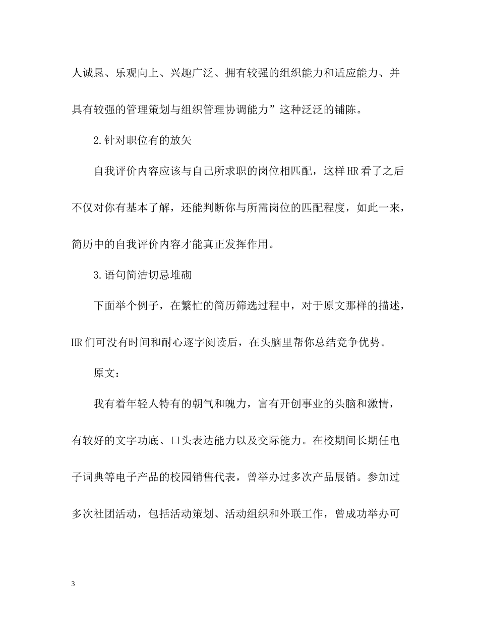 应届生简历自我评价怎么写_第3页
