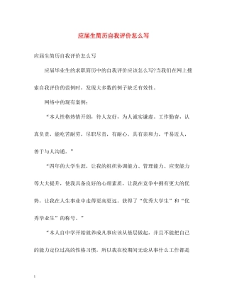 应届生简历自我评价怎么写