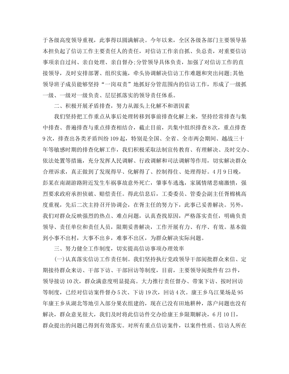 信访个人年终工作总结精选_第2页