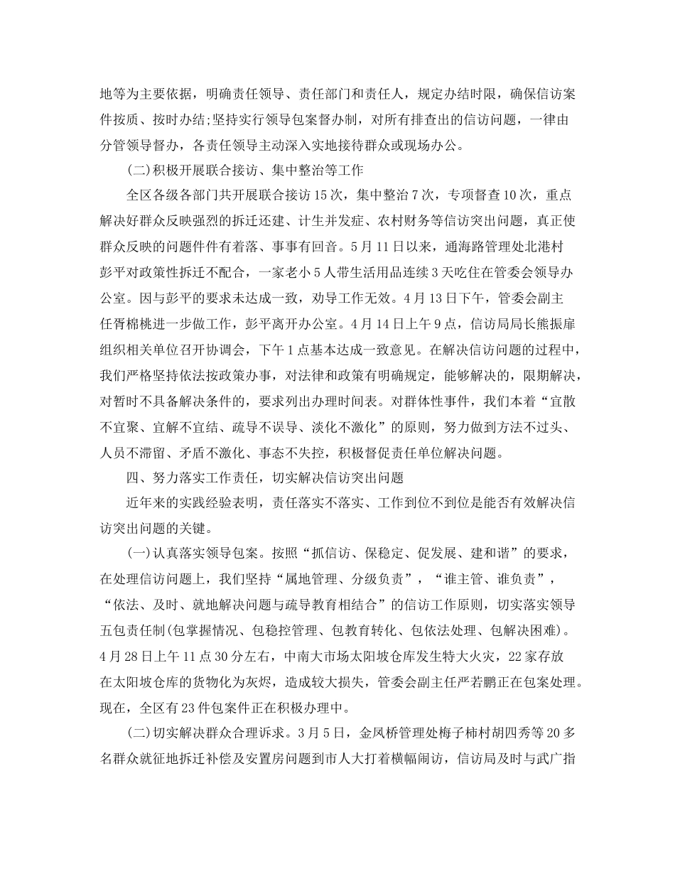 信访个人年终工作总结精选_第3页