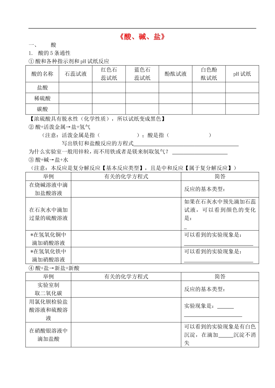 北京市和平北路学校中考化学酸碱盐知识点归纳填空_第1页