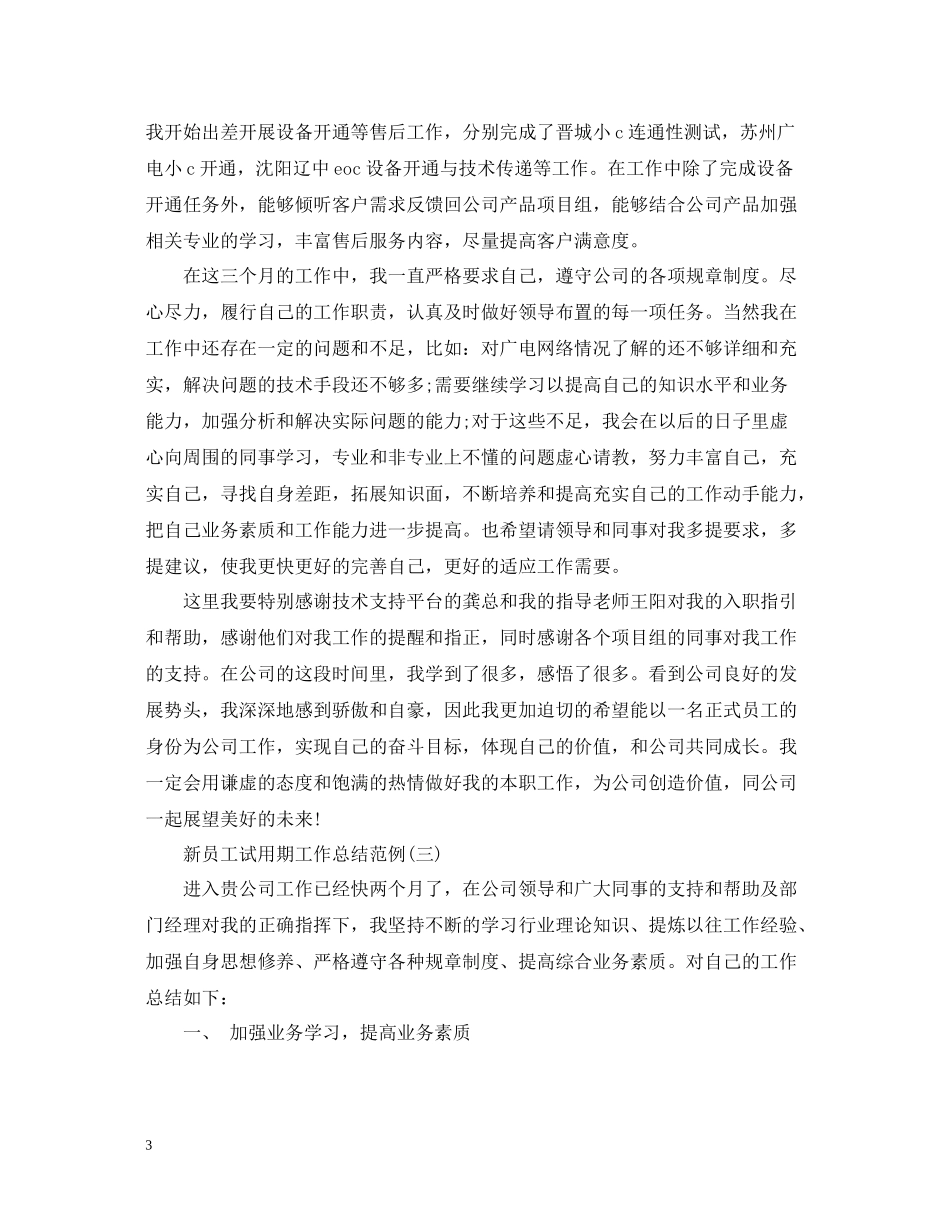 新员工试用期工作总结范例_第3页