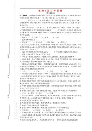四川省会理县彰冠初级中学2013_2014学年八年级政治5月月考试题无答案新人教版