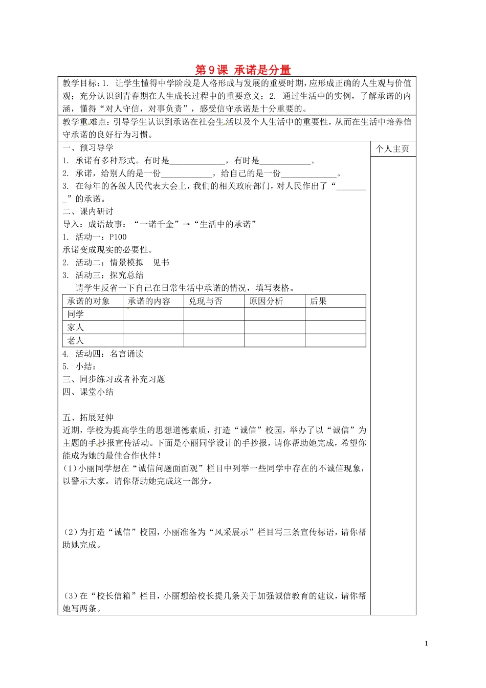江苏诗台市南沈灶镇中学八年级政治上册第9课承诺是分量教学案无答案苏教版_第1页