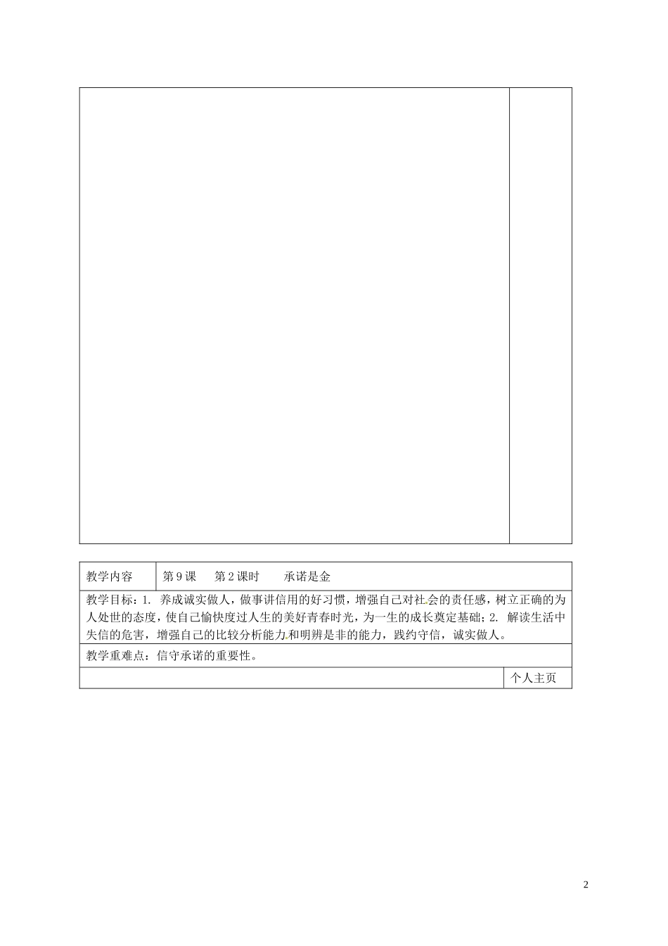 江苏诗台市南沈灶镇中学八年级政治上册第9课承诺是分量教学案无答案苏教版_第2页