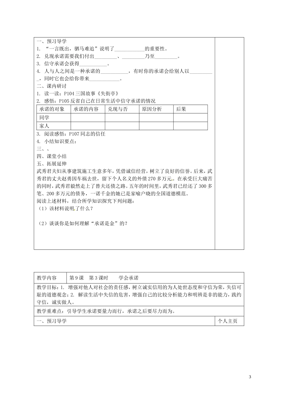 江苏诗台市南沈灶镇中学八年级政治上册第9课承诺是分量教学案无答案苏教版_第3页