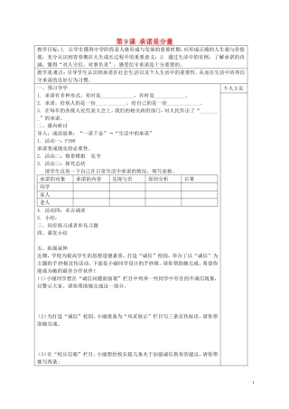 江苏诗台市南沈灶镇中学八年级政治上册第9课承诺是分量教学案无答案苏教版