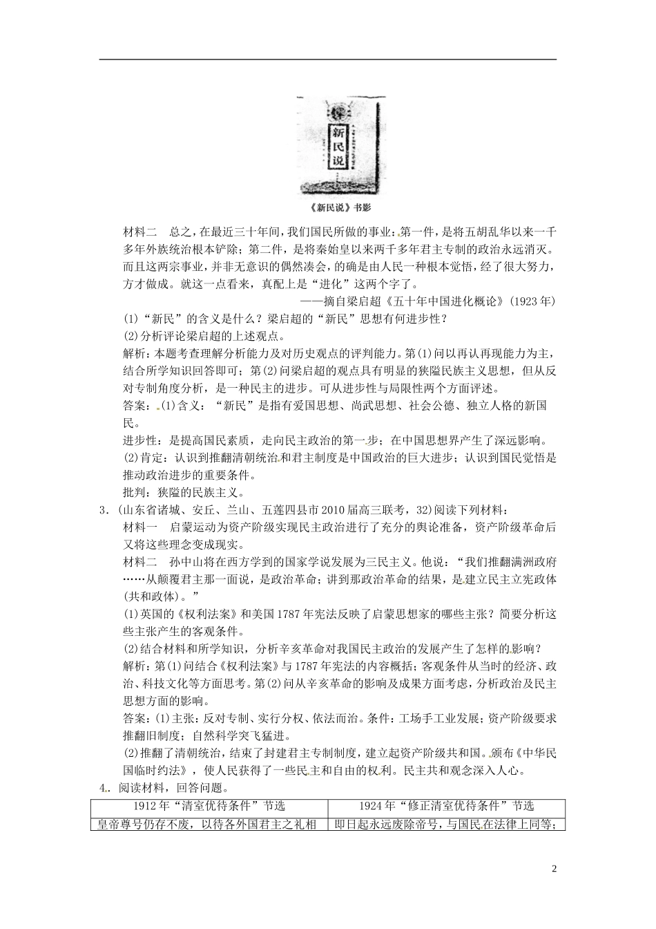 【优化指导】2013高考历史总复习 2-1 近代中国的民主思想与反对专制的斗争 新人教版选修2_第2页