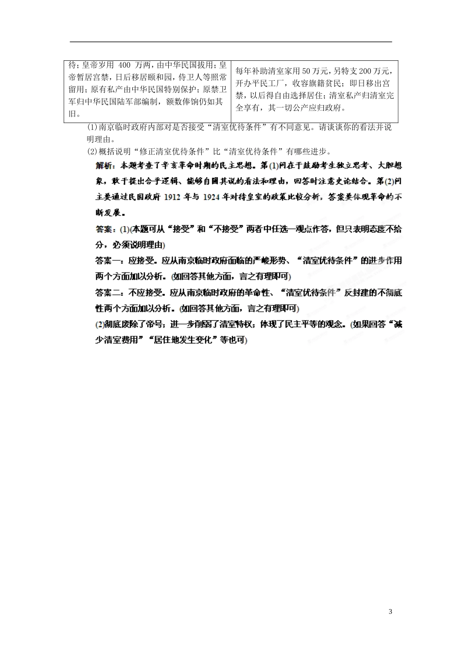 【优化指导】2013高考历史总复习 2-1 近代中国的民主思想与反对专制的斗争 新人教版选修2_第3页