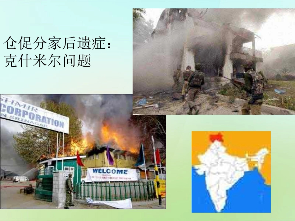 九年级历史下册第四单元第3课亚非拉国家的独立与振兴课件中图版_第3页