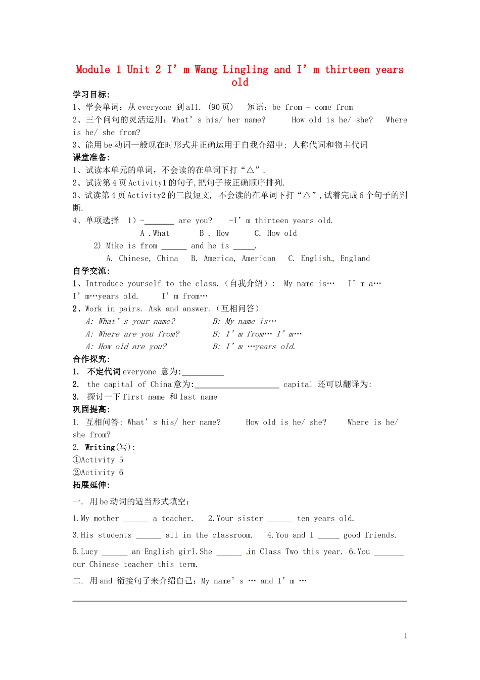 山东省冠县第一中学七年级英语上册Module1MyclassmatesUnit2I’mWangLinglingandI’mthirteenyearsold导学案无答案新版外研版_第1页