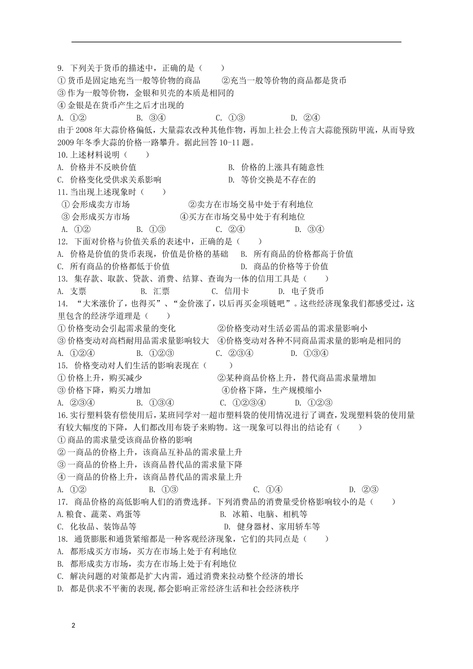 陕西省宝鸡市2012-2013学年高一政治上学期期中试题新人教版_第2页