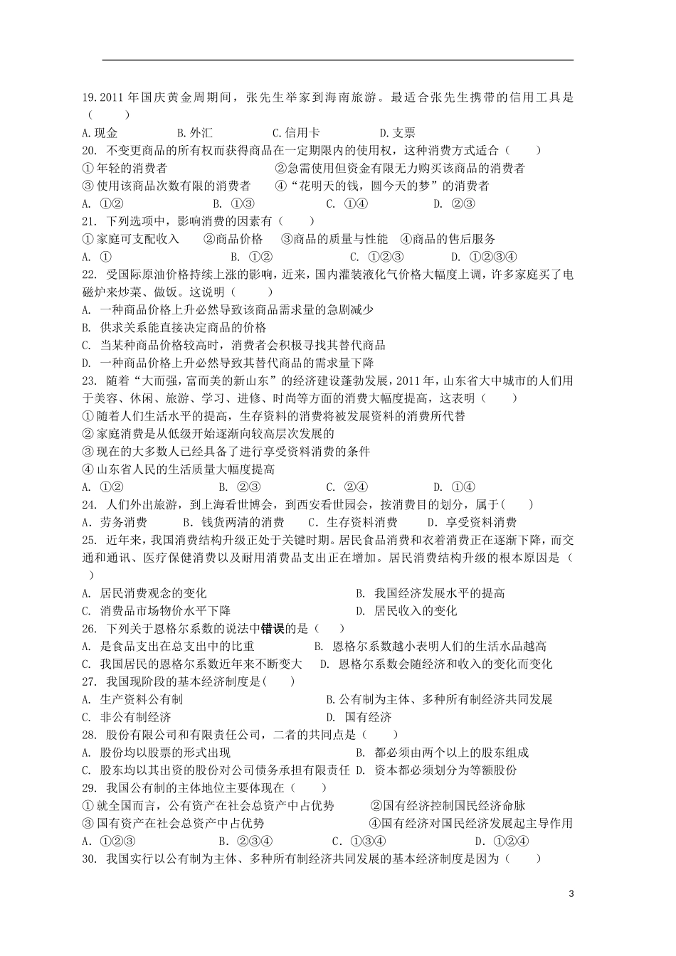 陕西省宝鸡市2012-2013学年高一政治上学期期中试题新人教版_第3页
