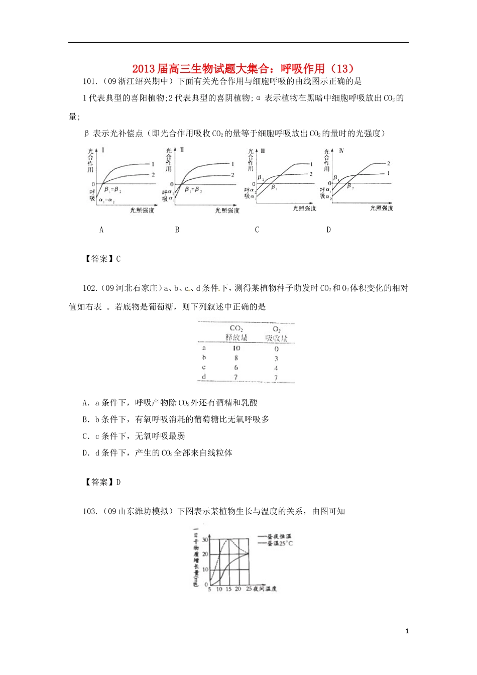 2013届高三生物 试题集锦 呼吸作用（13）_第1页