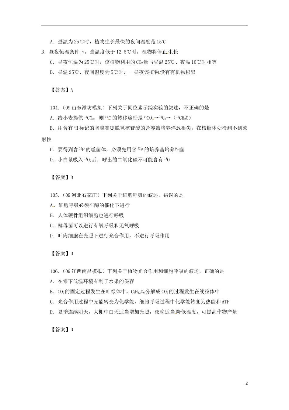2013届高三生物 试题集锦 呼吸作用（13）_第2页