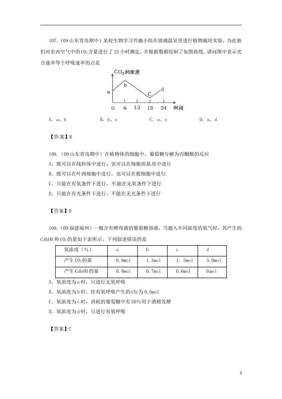 2013届高三生物 试题集锦 呼吸作用（13）_第3页