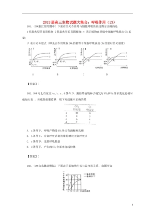2013届高三生物 试题集锦 呼吸作用（13）