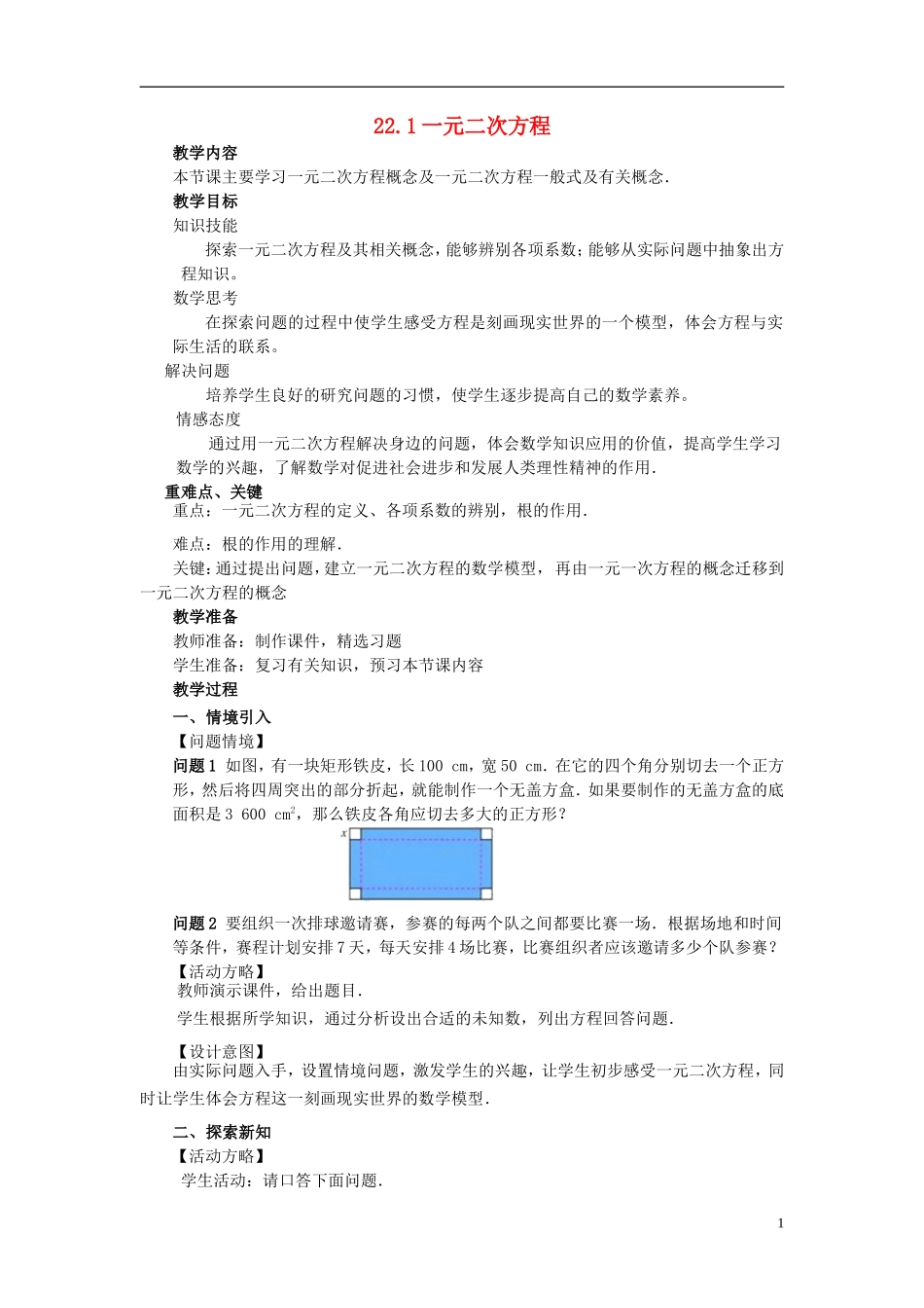 广东省惠东县教育教学研究室九年级数学上册22.1一元二次方程教案新人教版_第1页